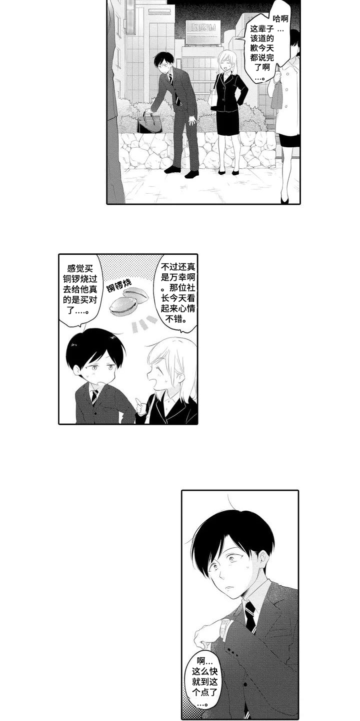 隔壁哥哥漫画,第2话2图