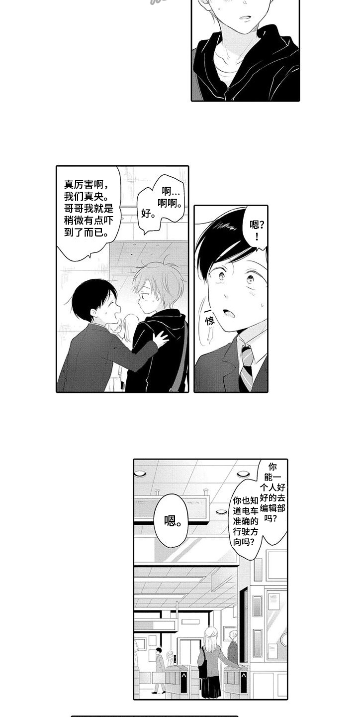 隔壁哥哥漫画,第10话5图