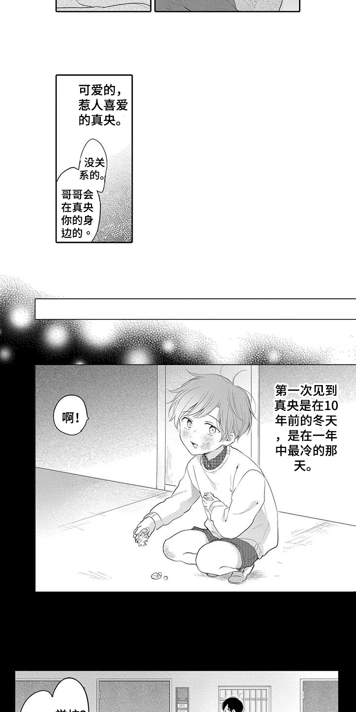 隔壁哥哥漫画,第8话3图