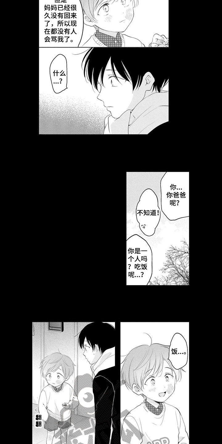 隔壁哥哥漫画,第8话5图