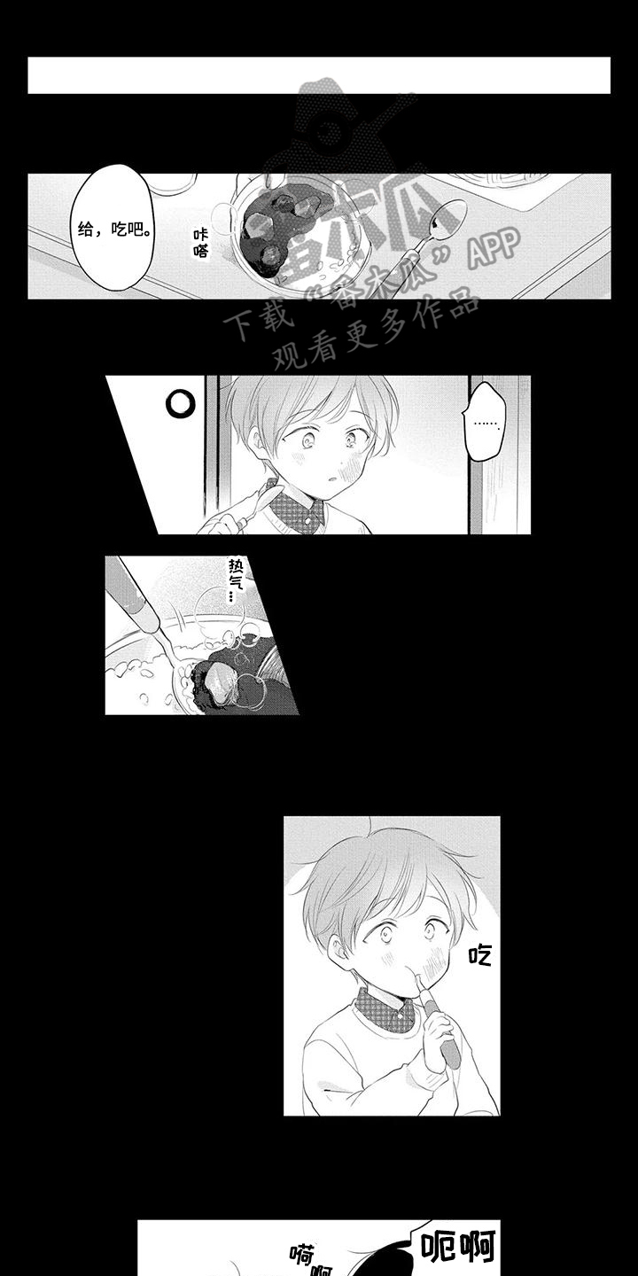 隔壁哥哥漫画,第9话1图