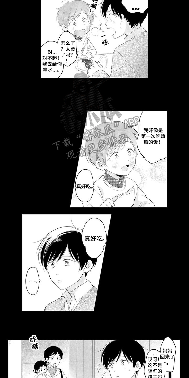 隔壁哥哥漫画,第9话2图