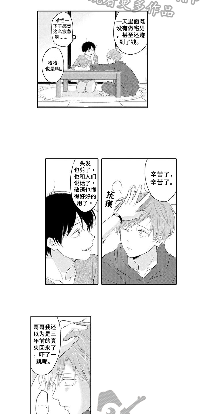 隔壁哥哥漫画,第7话4图