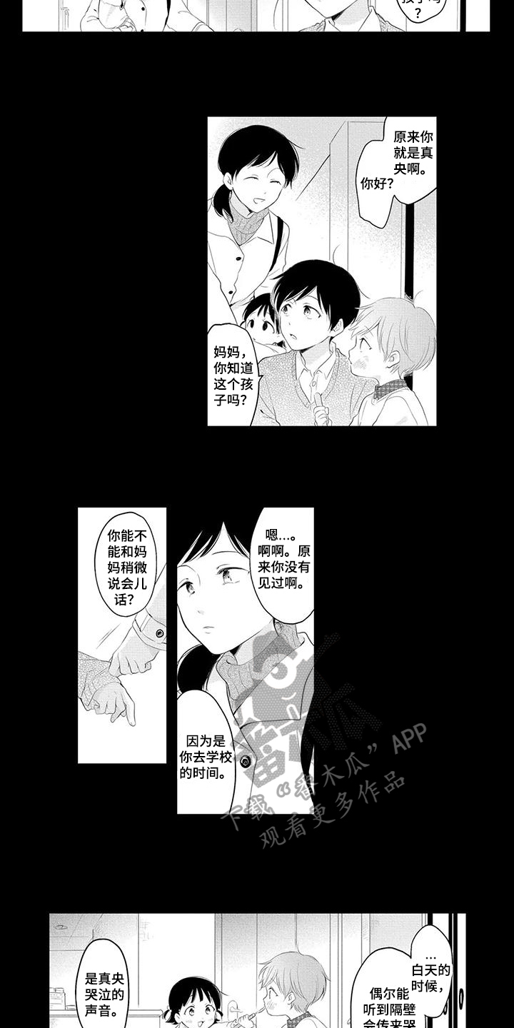 隔壁哥哥漫画,第9话3图