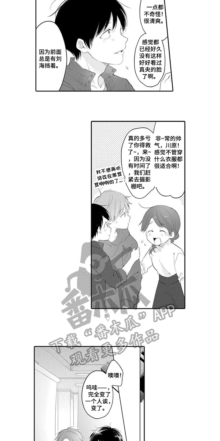 隔壁哥哥漫画,第6话3图