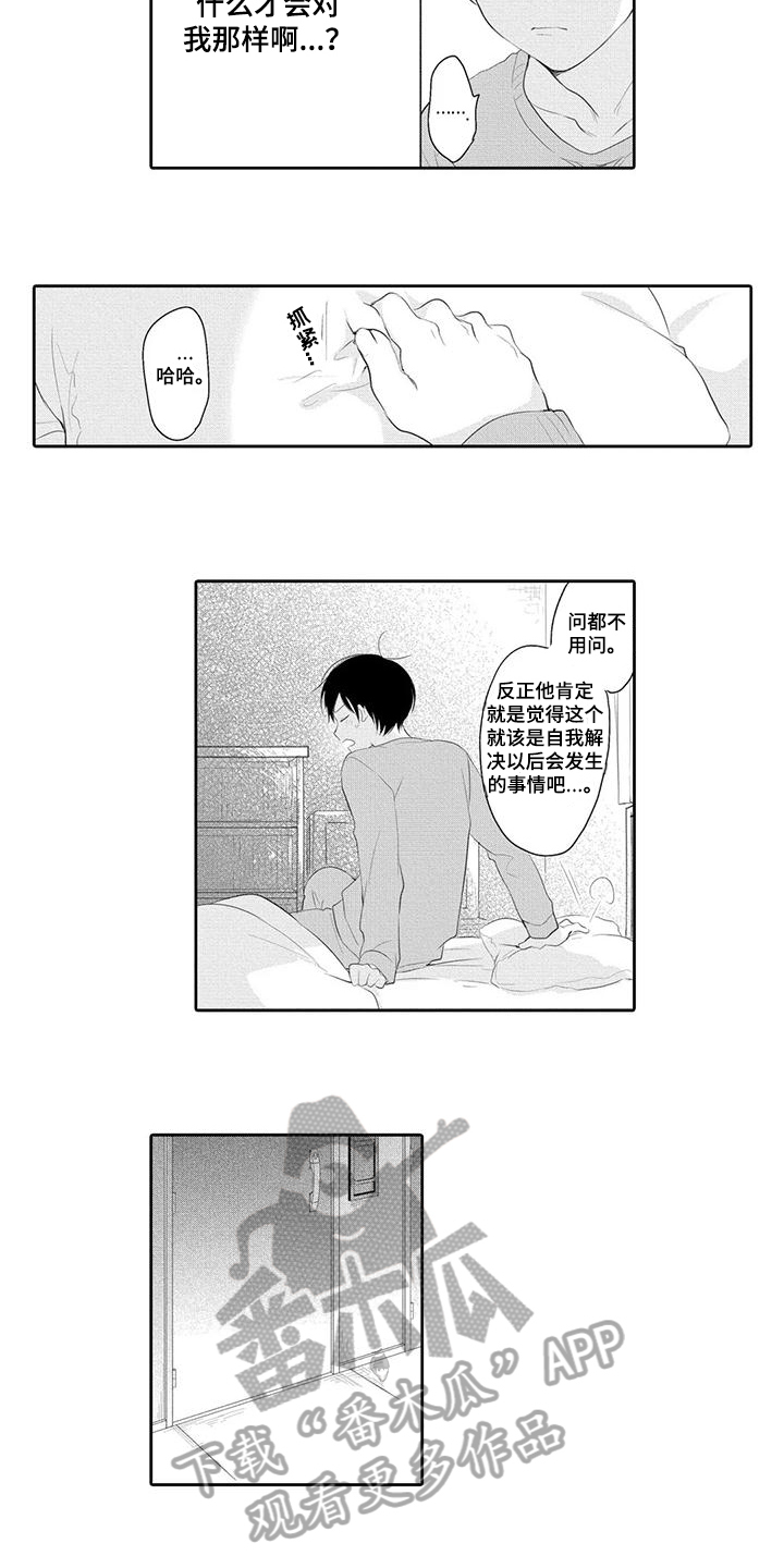 隔壁哥哥漫画,第10话2图