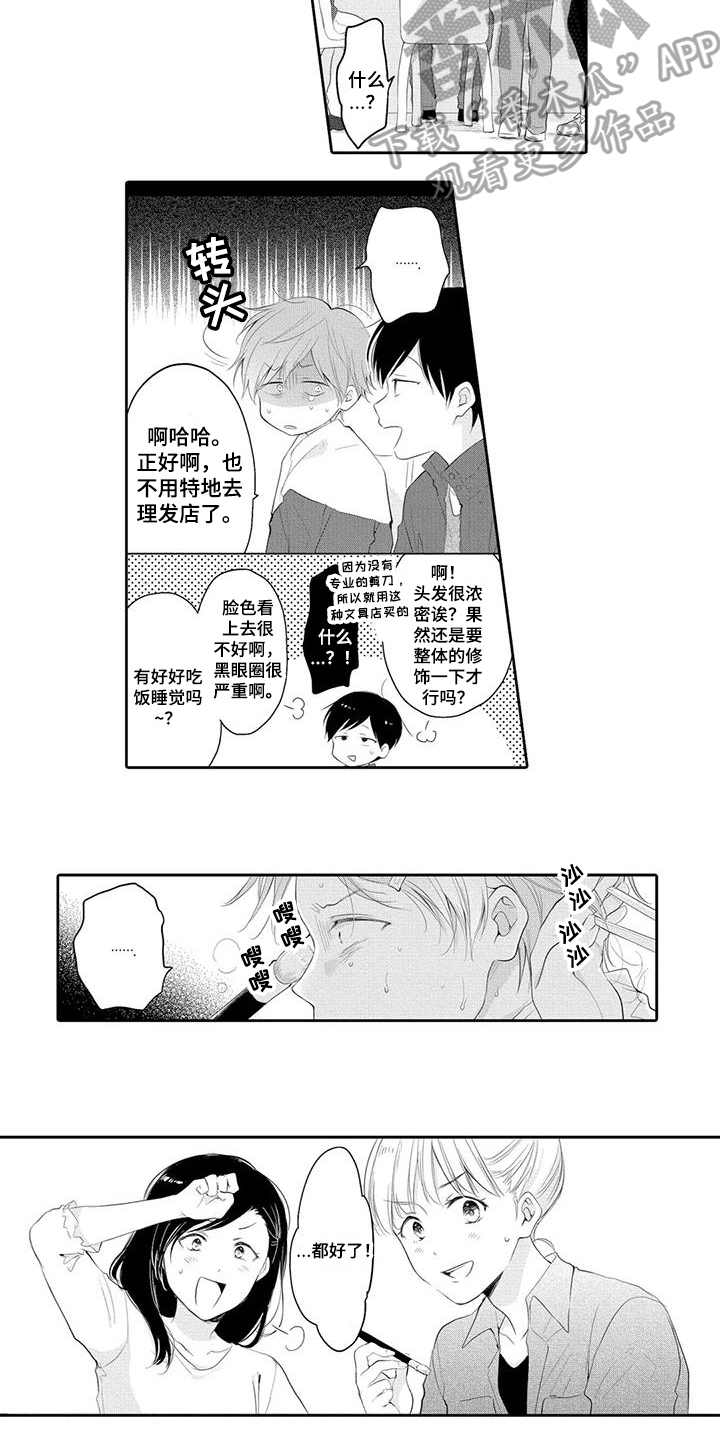 隔壁哥哥漫画,第6话3图