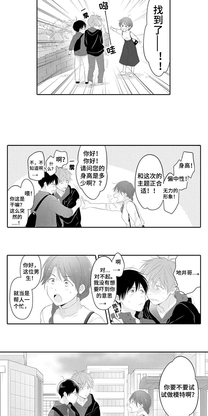 隔壁哥哥漫画,第4话4图