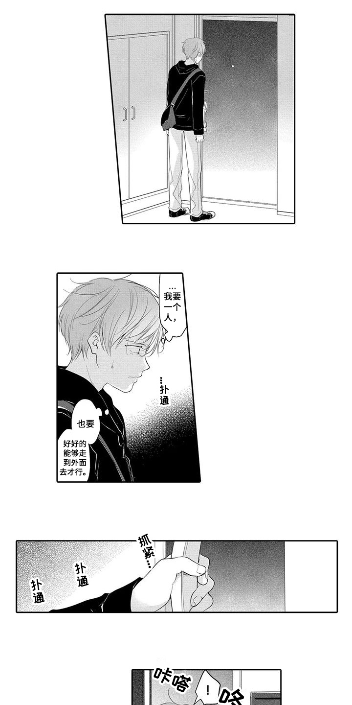 隔壁哥哥漫画,第10话3图