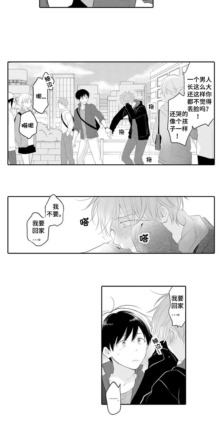 隔壁哥哥漫画,第3话5图