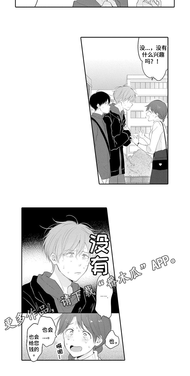 隔壁哥哥漫画,第4话5图