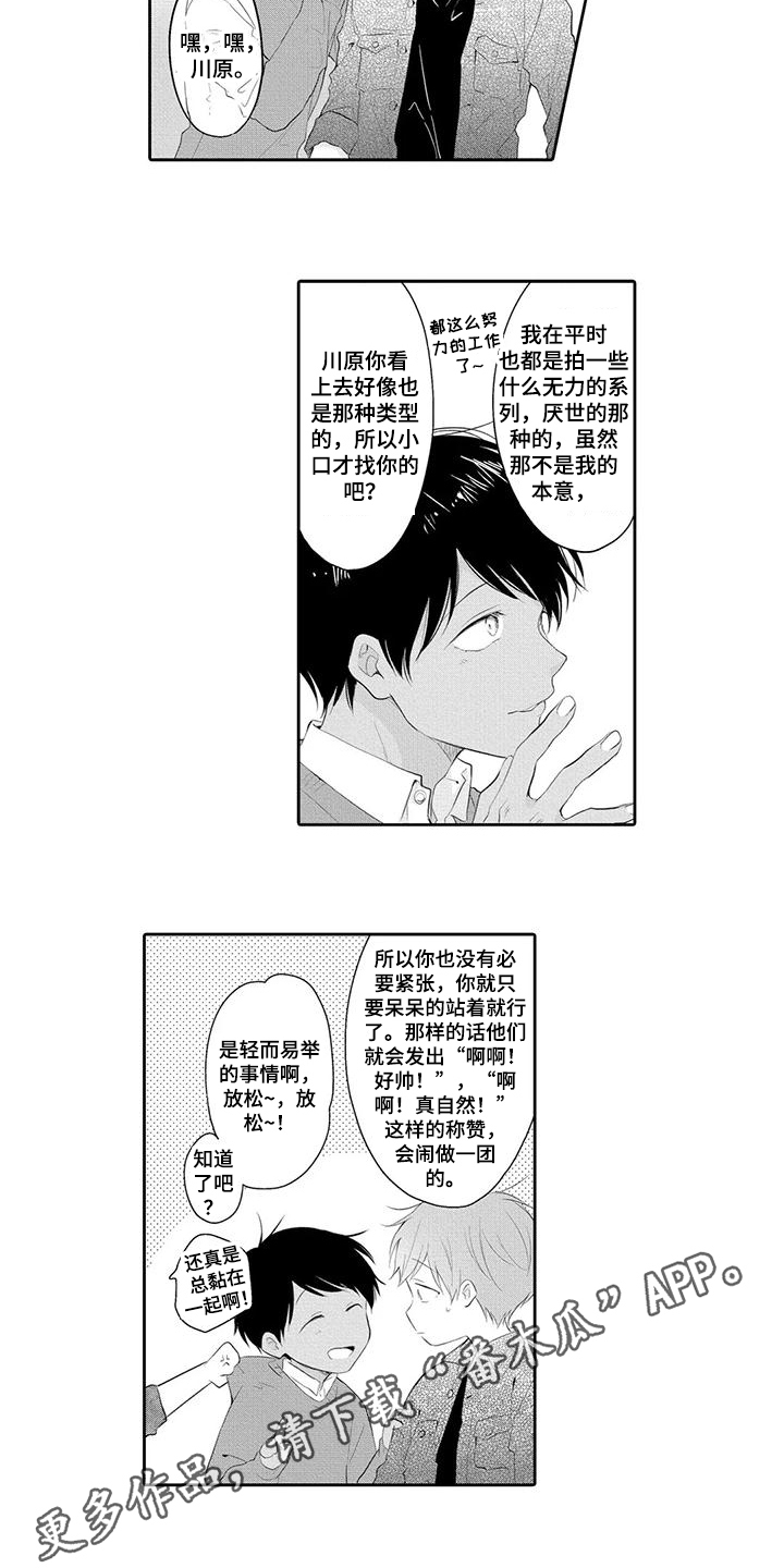 隔壁哥哥漫画,第6话1图