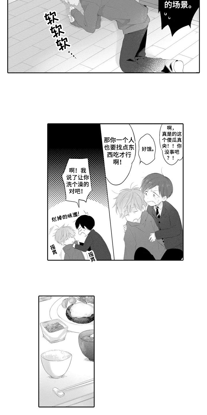 隔壁哥哥漫画,第2话5图