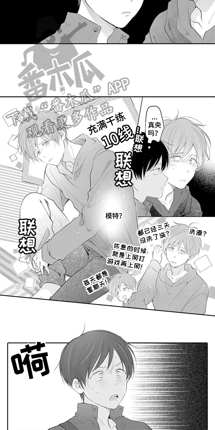 隔壁哥哥漫画,第4话1图