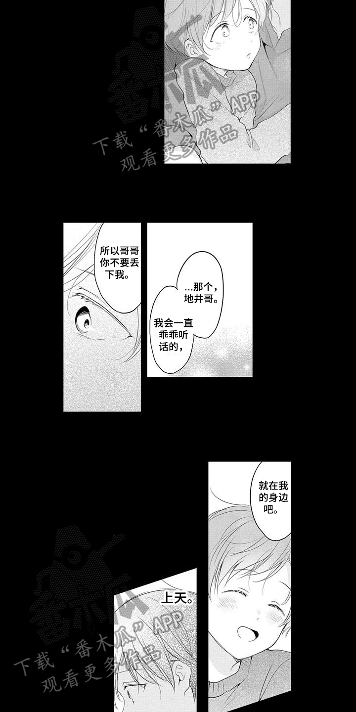 隔壁哥哥漫画,第9话4图