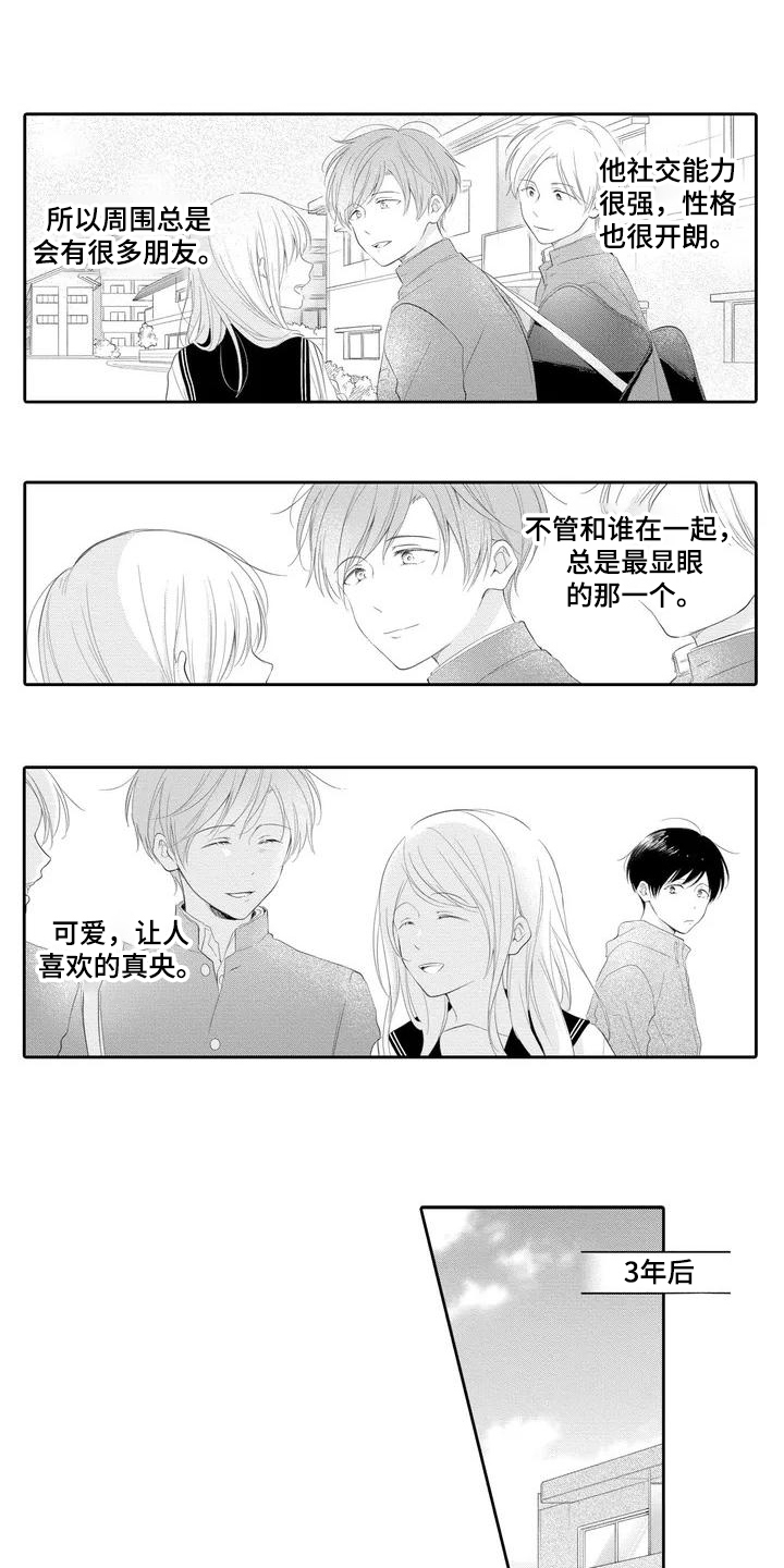 隔壁哥哥漫画,第1话2图