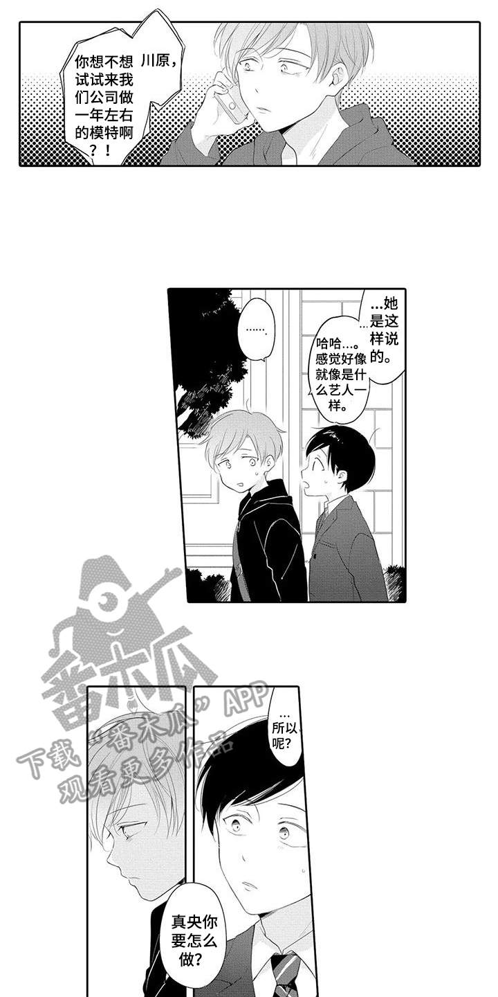 隔壁哥哥漫画,第10话1图