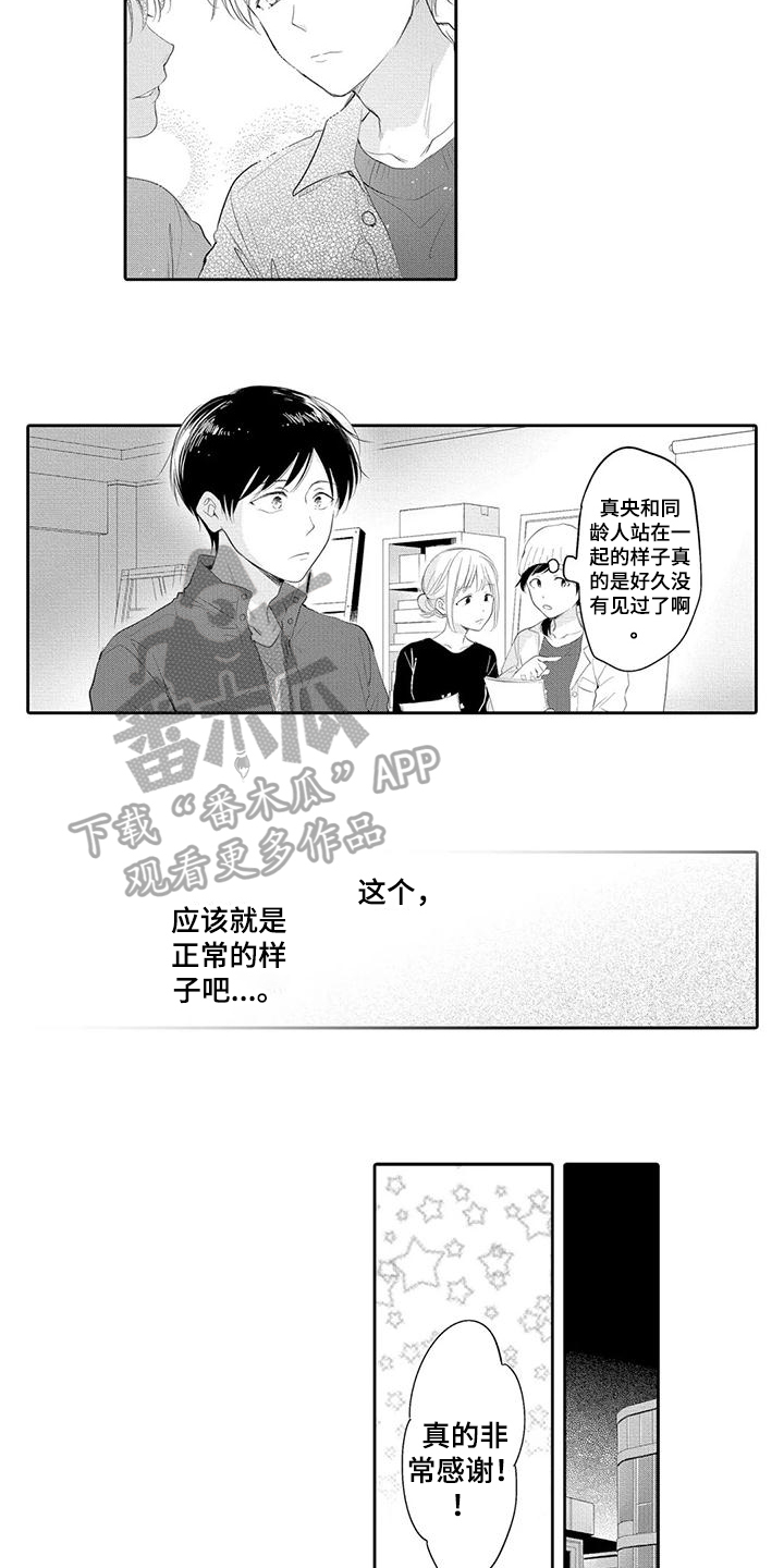 隔壁哥哥漫画,第7话2图