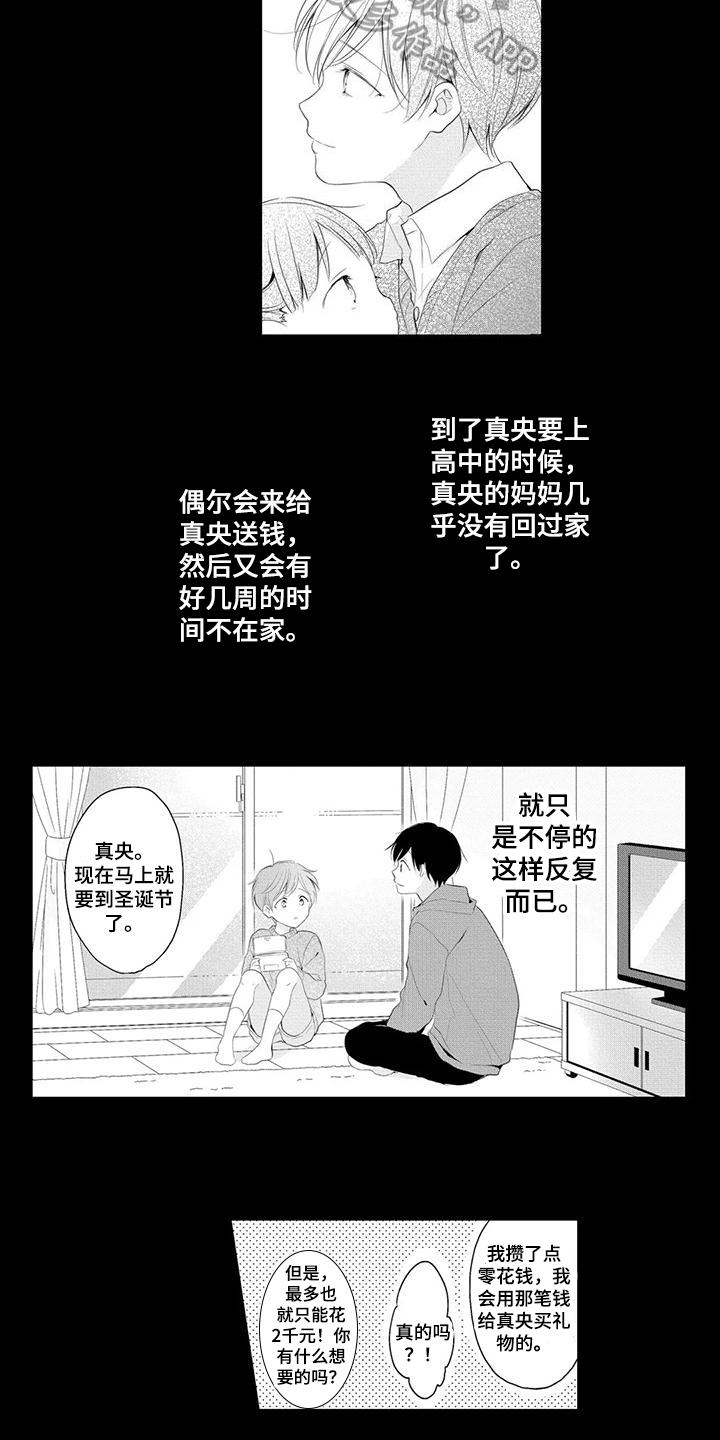 隔壁哥哥漫画,第9话1图