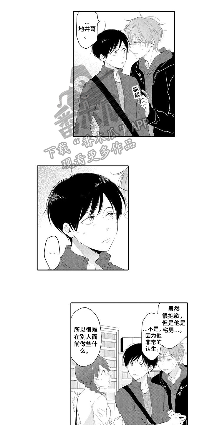 隔壁哥哥漫画,第5话1图