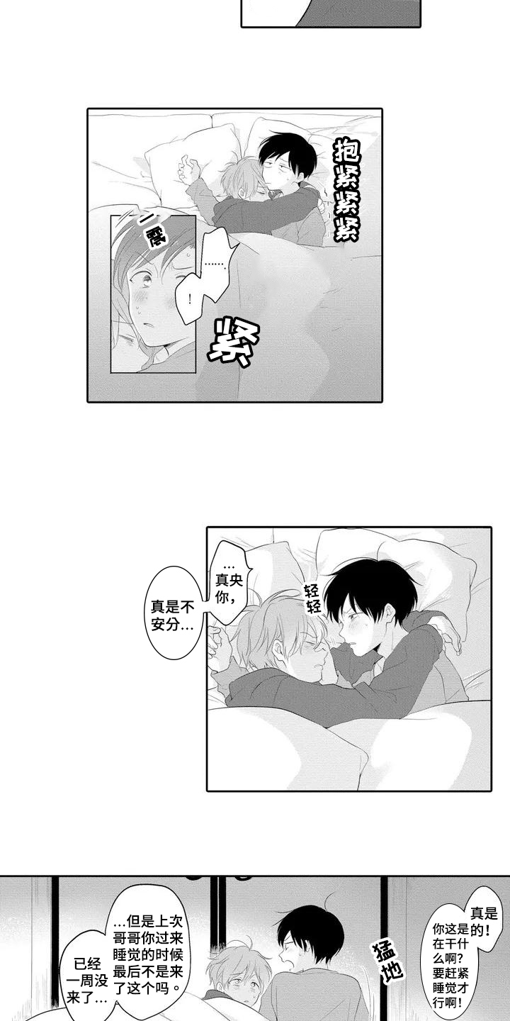 隔壁哥哥漫画,第3话5图