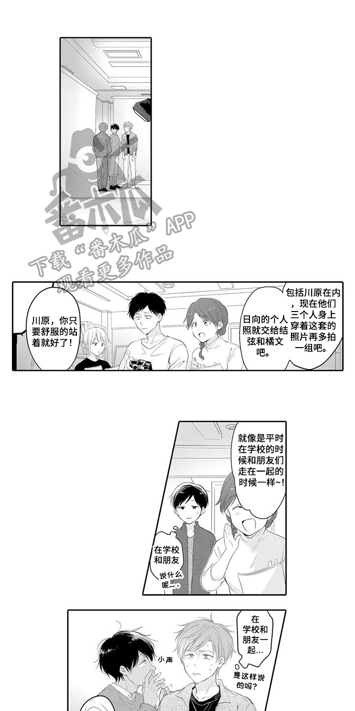 隔壁哥哥漫画,第6话5图