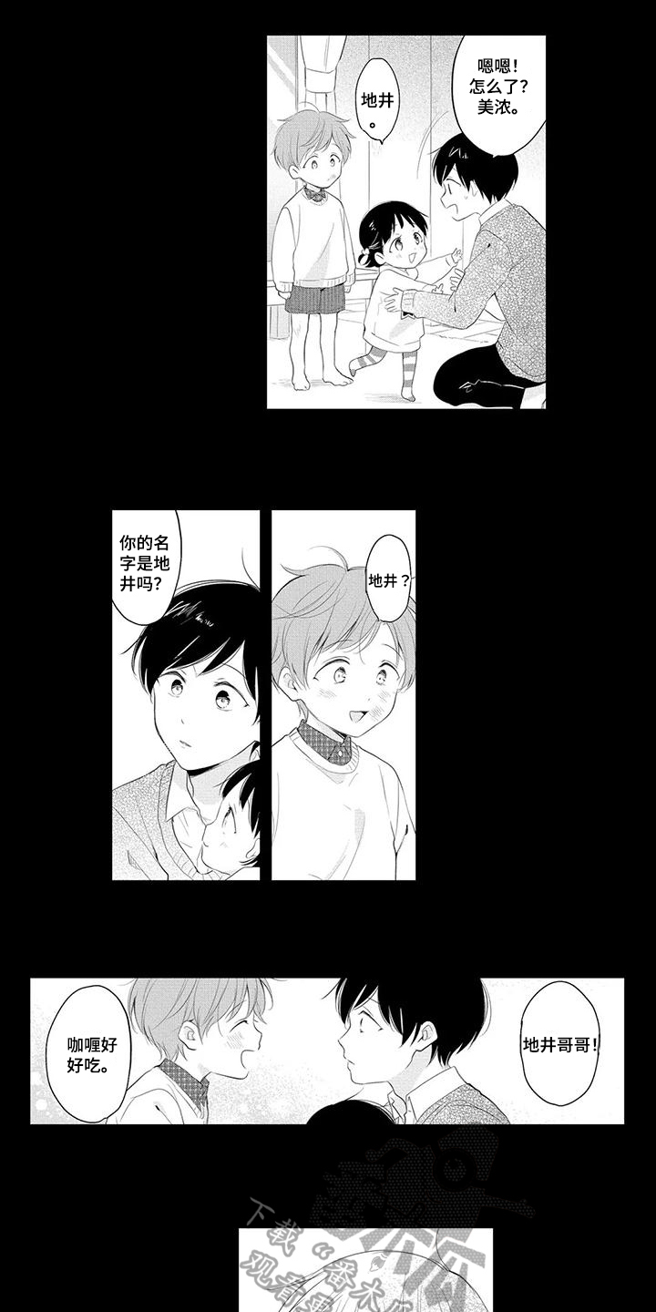 隔壁哥哥漫画,第9话5图