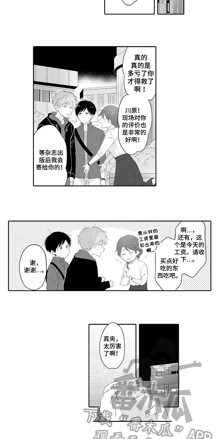 隔壁哥哥漫画,第7话3图