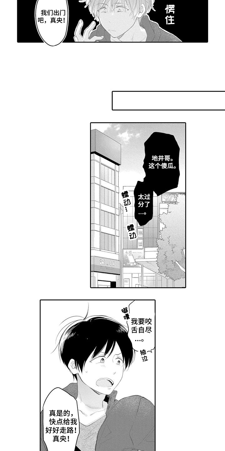 隔壁哥哥漫画,第3话4图