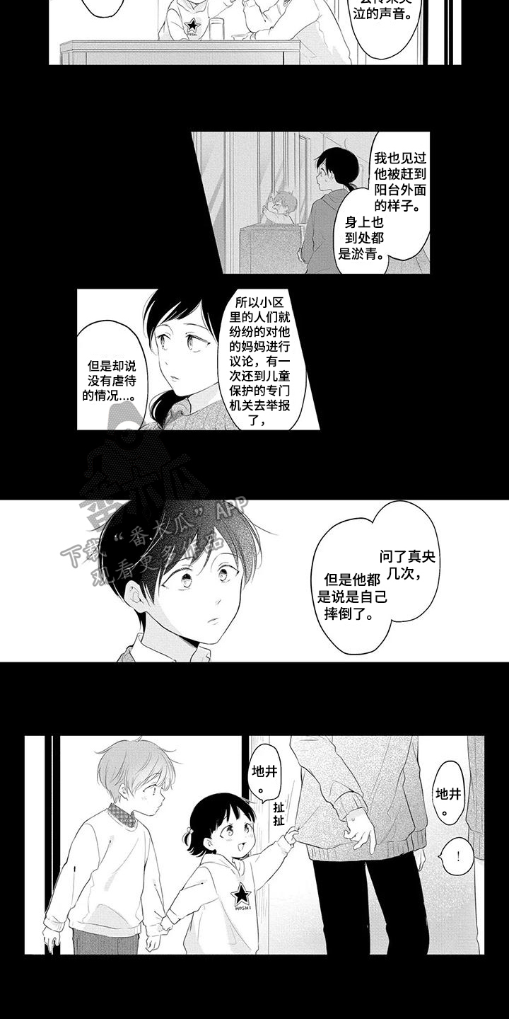 隔壁哥哥漫画,第9话4图