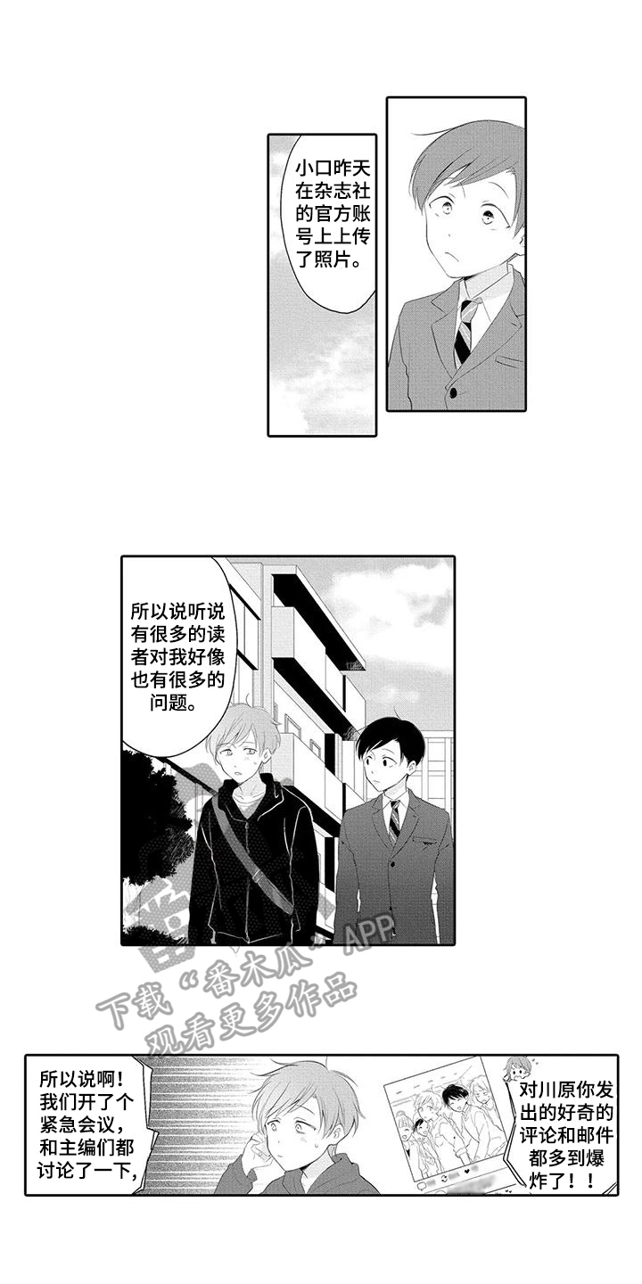 隔壁哥哥漫画,第10话5图