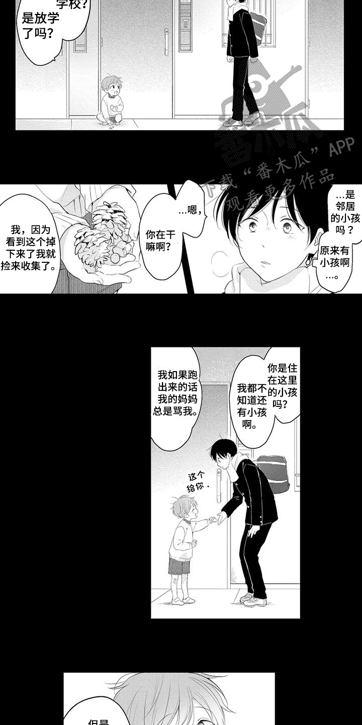 隔壁哥哥漫画,第8话4图