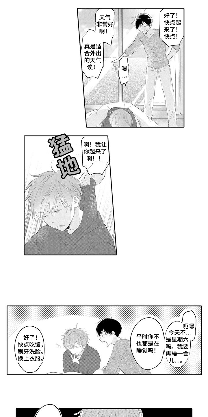 隔壁哥哥漫画,第3话3图