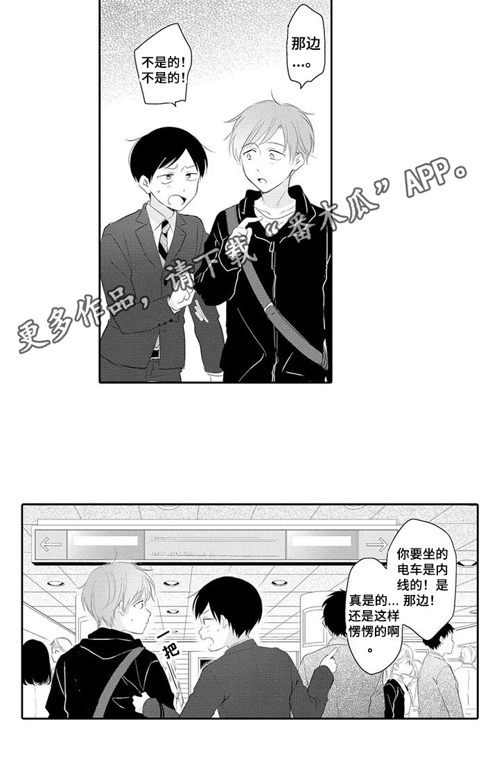 隔壁哥哥漫画,第10话1图