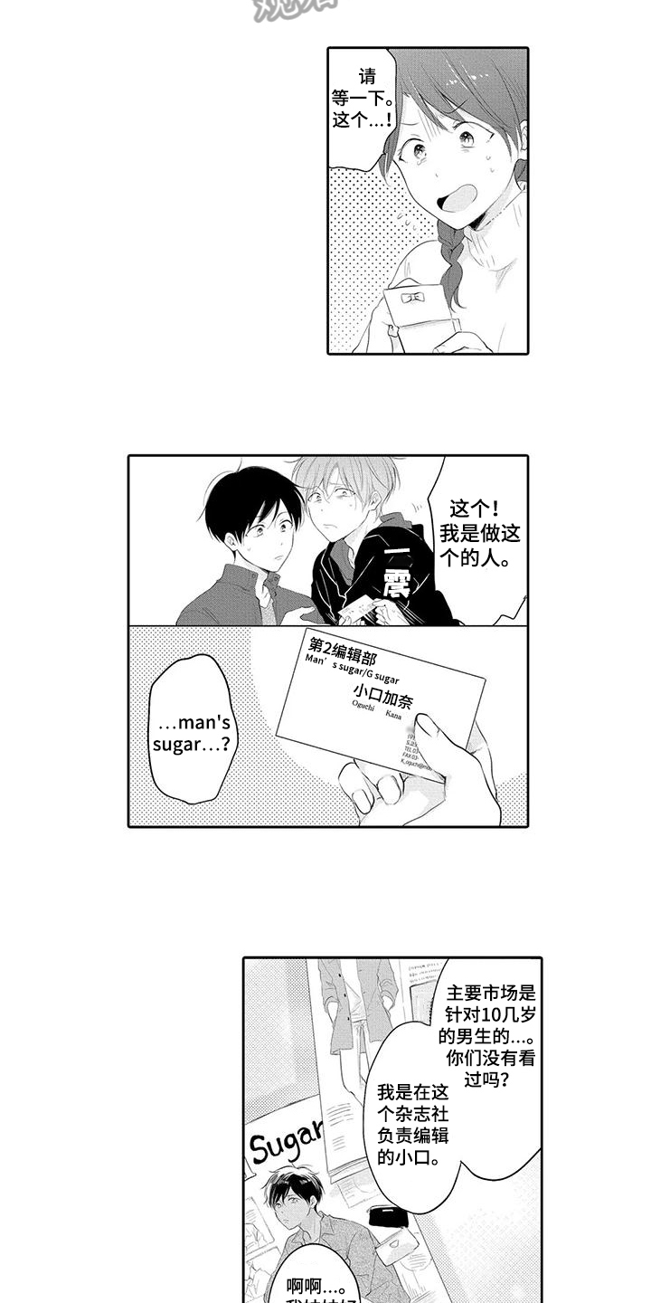 隔壁哥哥漫画,第4话3图