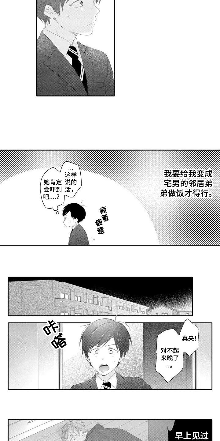 隔壁哥哥漫画,第2话4图