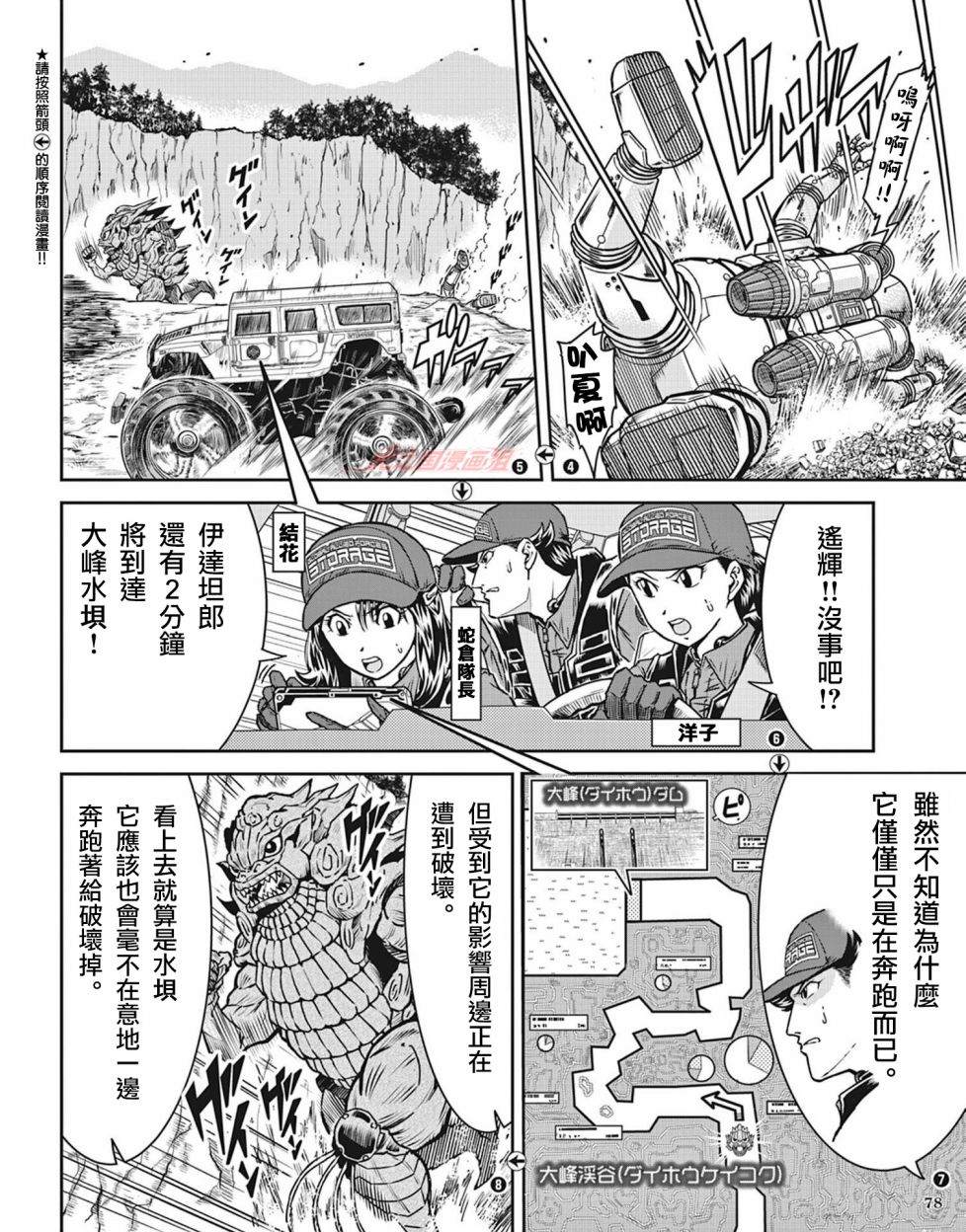 战斗！赛文加漫画,第6话3图