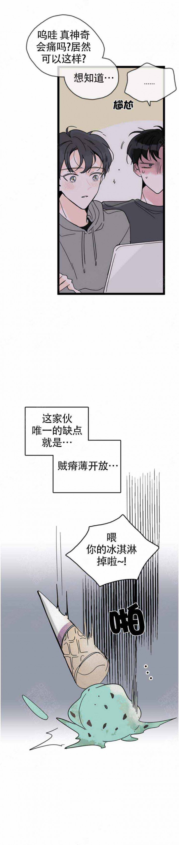 怎么会喜欢上你男生版漫画,第2话4图