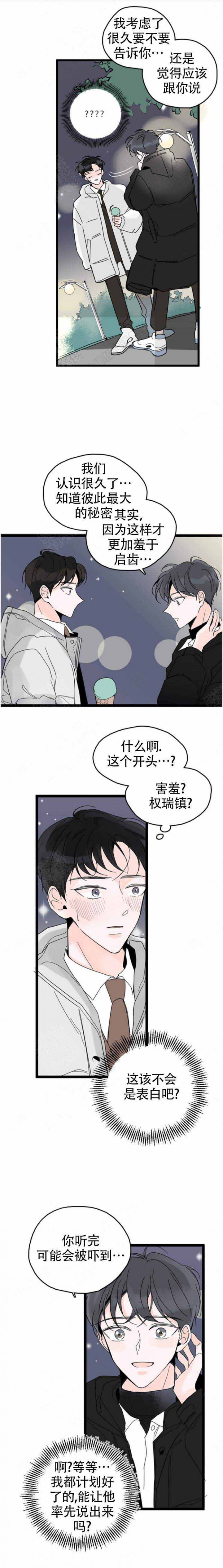 怎么会喜欢上你男生版漫画,第2话1图