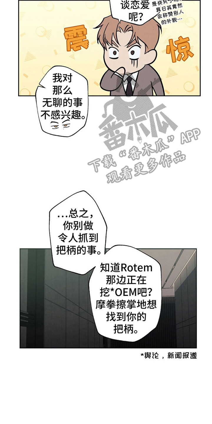 痞子警卫弗雷迪漫画,第10话4图