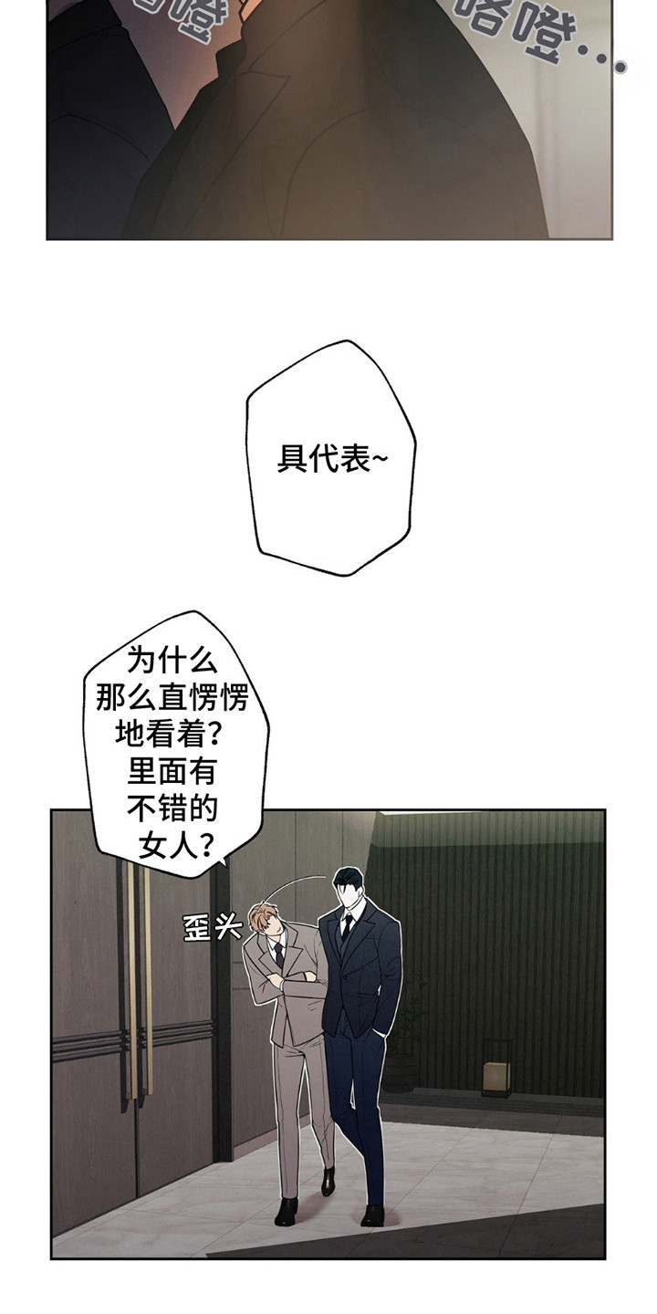 痞子警卫弗雷迪漫画,第10话2图