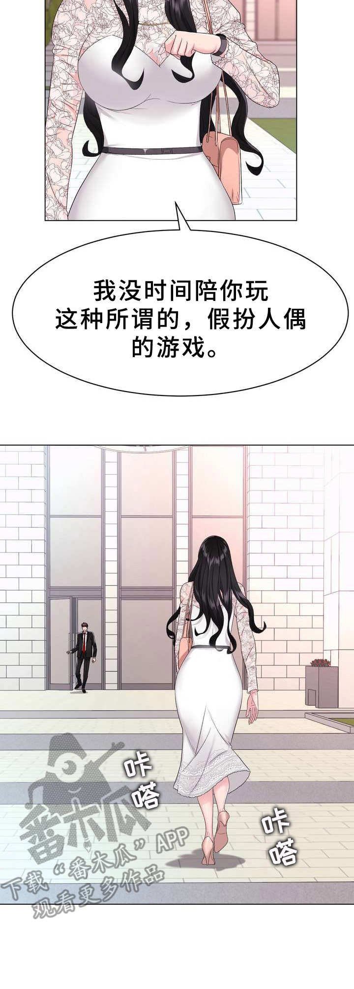 时装集团漫画,第5章：短信2图