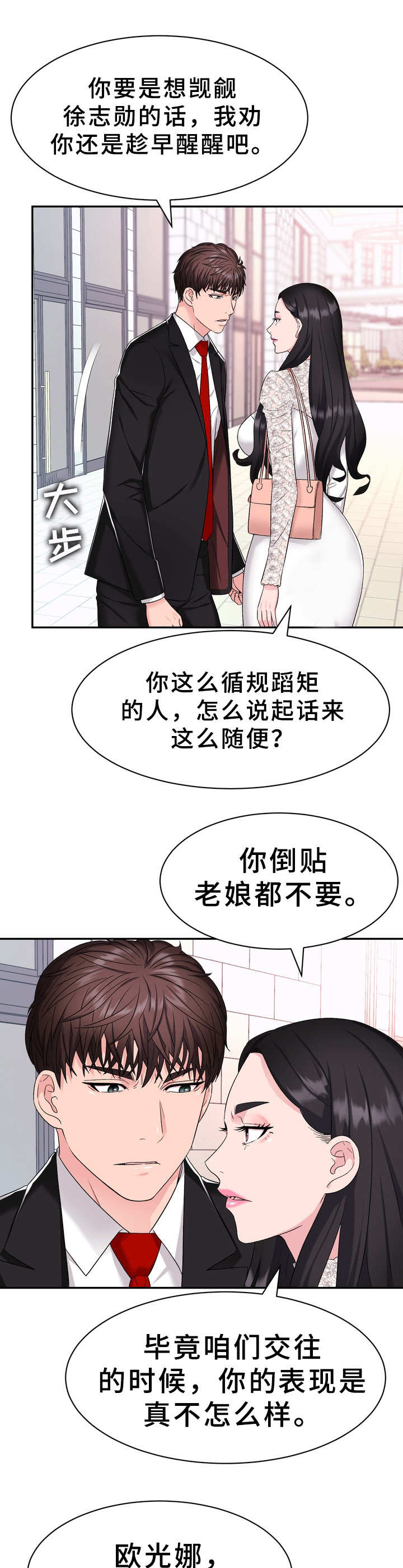 时装集团漫画,第5章：短信5图