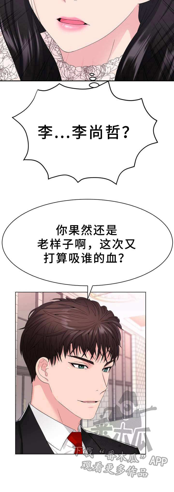 时装集团漫画,第5章：短信4图