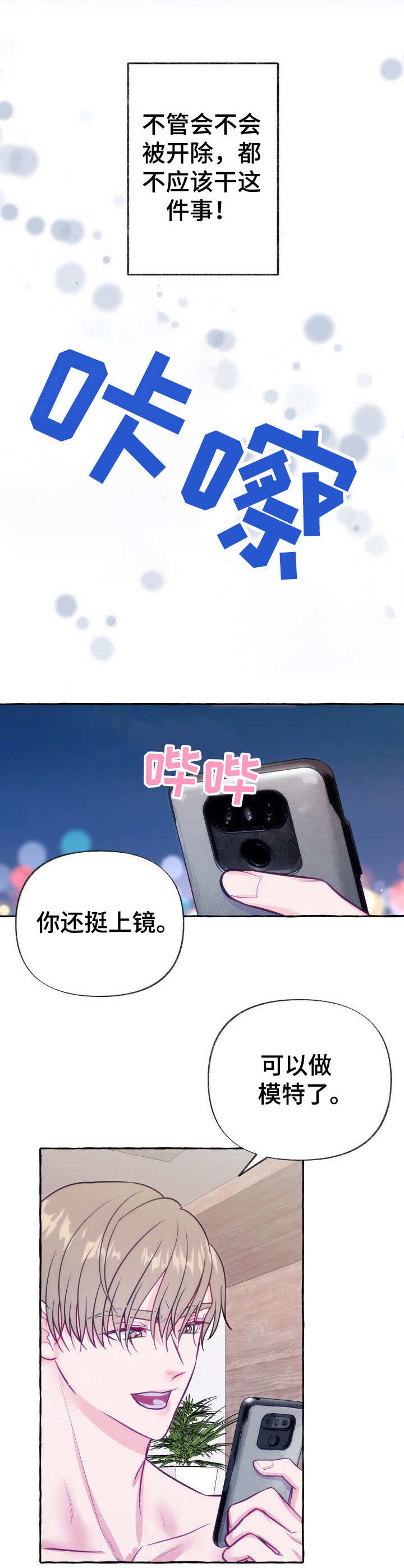 危险跟拍漫画,第1章： 如此下场3图