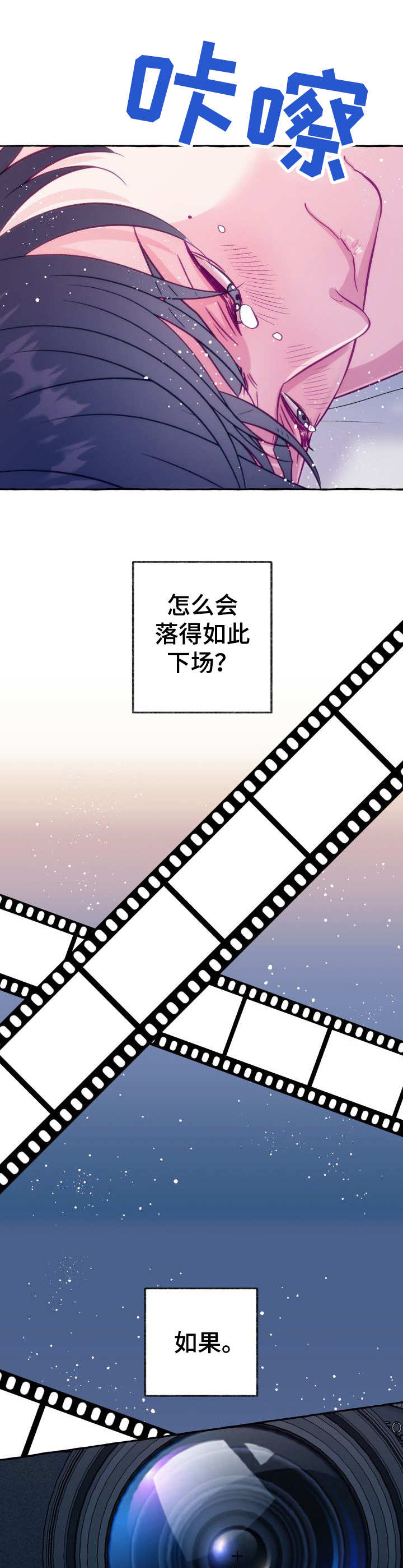 危险跟拍漫画,第1章： 如此下场4图