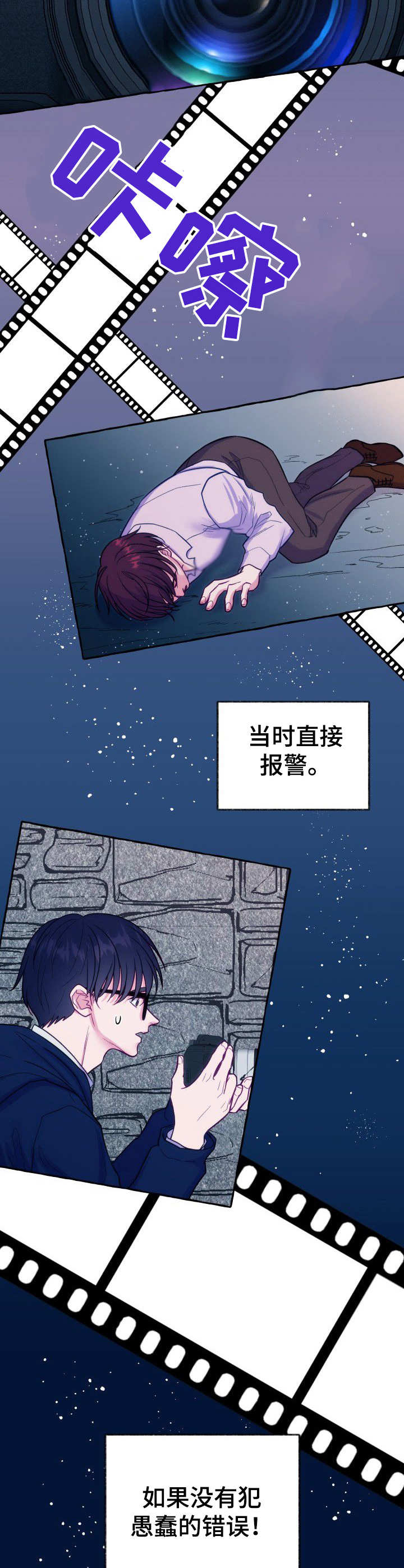 危险跟拍漫画,第1章： 如此下场5图