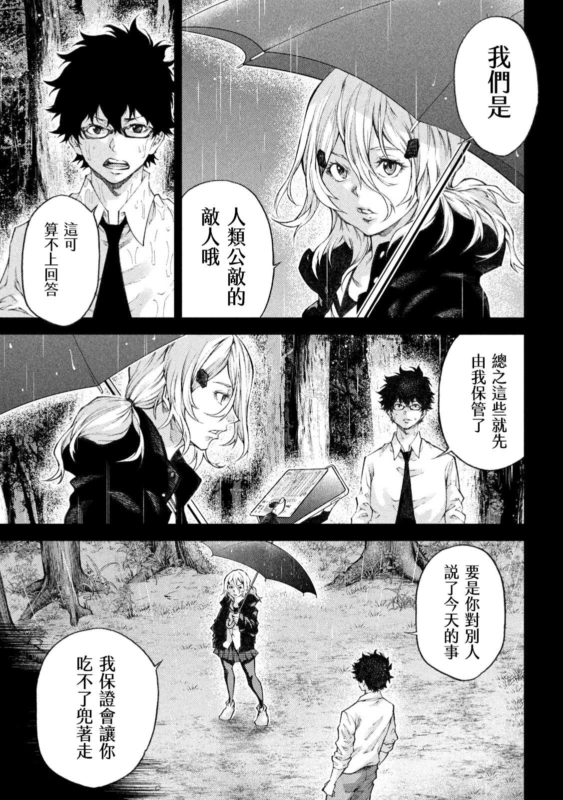 永久xBullet新凑攻防战篇 漫画,第5话3图