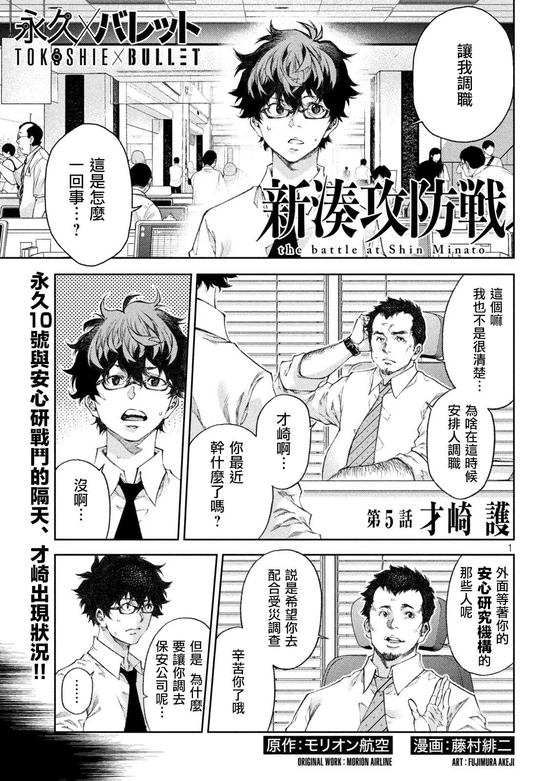 永久xBullet新凑攻防战篇 漫画,第5话1图