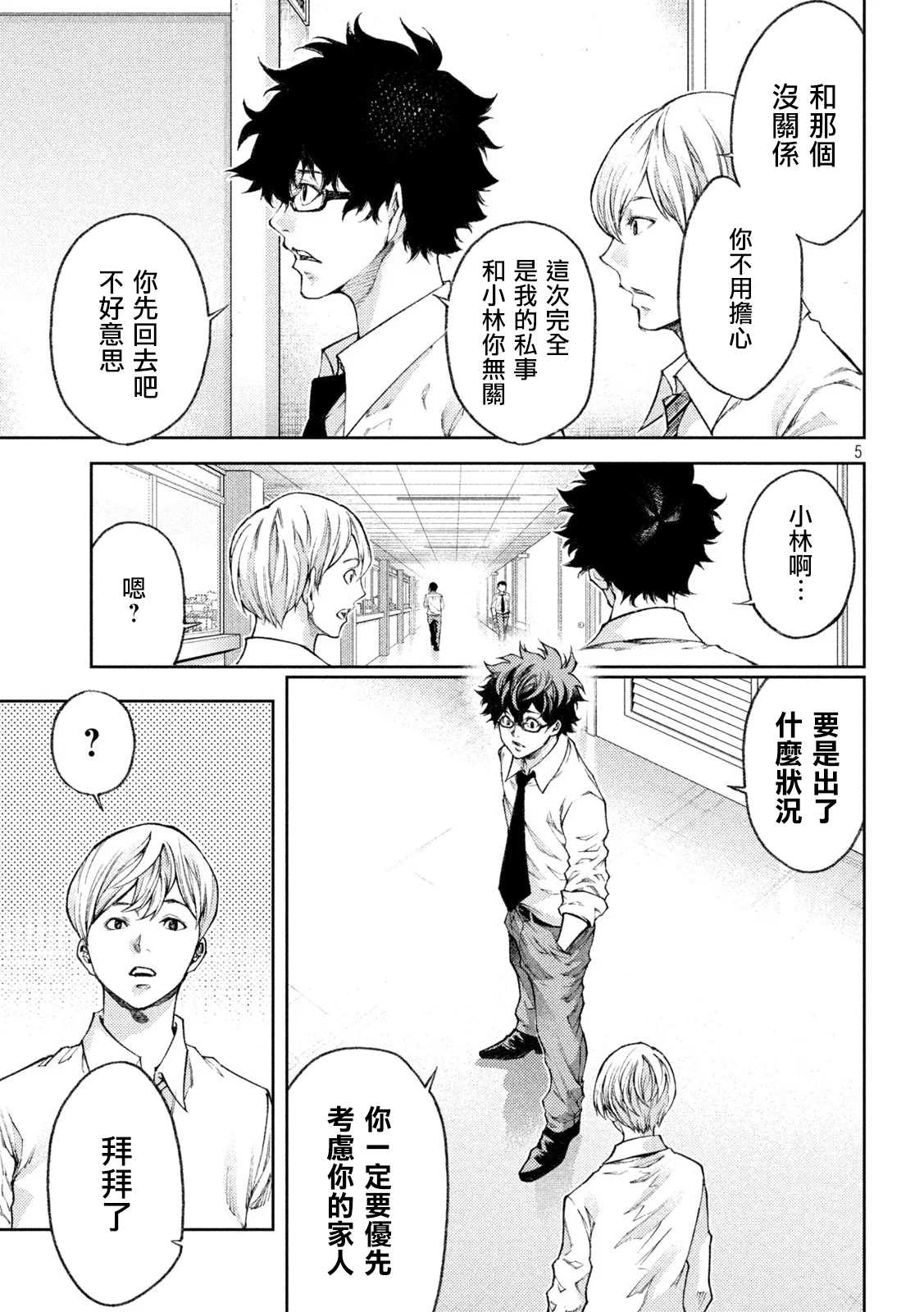 永久xBullet新凑攻防战篇 漫画,第5话5图